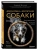 Дрессировка и воспитание собаки- купить в магазине Кассандра, 9785042128219, Дрессировка и воспитание собаки- купить в магазине Кассандра, фото, 9785042128219,