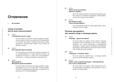 Да, диабет. Как жить долго и счастливо с диагнозом.- купить в магазине Кассандра, фото, 9785447006129, 