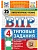 ВПР.ФИОКО.СТАТГРАД.ЛИТЕРАТУРНОЕ ЧТЕНИЕ.4 КЛАСС.25 ВАРИАНТОВ.ТЗ.ФГОС НОВЫЙ - купить в магазине Кассандра, фото, 9785377223405, 