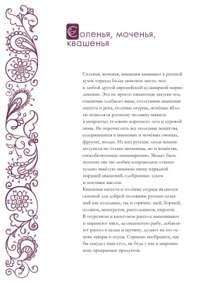 Русская кухня. Главное за 500 лет. Рецепты, техники, история- купить в магазине Кассандра, фото, 9785041816100, 