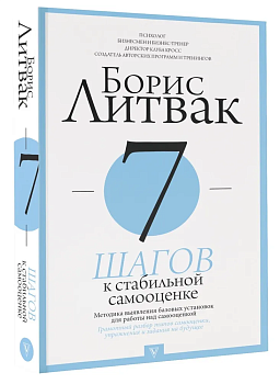 7 шагов к стабильной самооценке - купить в магазине Кассандра, фото, 9785171146290, 