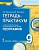 География 9 класс Домогацких. Тетрадь-практикум в 2-х часть Часть 1. 2019 - купить в магазине Кассандра, фото, 9785000928691, 