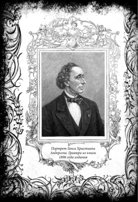 Все сказки Ганса Христиана Андерсена- купить в магазине Кассандра, фото, 9785907028586, 