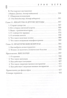 Введение в психиатрию и психоанализ для непосвященных. Главная книга по транзактному анализу- купить в магазине Кассандра, фото, 9785041630959, 
