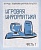 Весна-дизайн.Игровая информатика.Раб.тетр.часть 1 - купить в магазине Кассандра, фото, 2000000021324, 