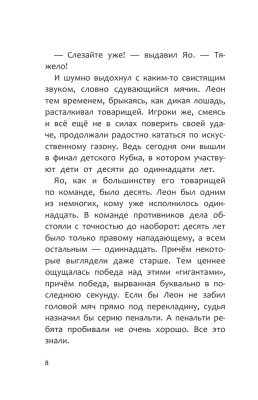 Академия футбола. Важное решение- купить в магазине Кассандра, фото, 9785171607203, 