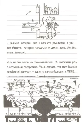 Дневник слабака-12. Побег- купить в магазине Кассандра, фото, 9785171217013, 