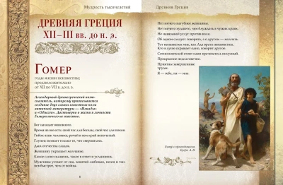 Мудрость тысячелетий.- купить в магазине Кассандра, фото, 9785001857440, 