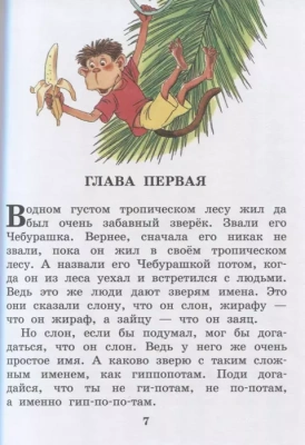 Крокодил Гена и его друзья- купить в магазине Кассандра, фото, 9785171223458, 