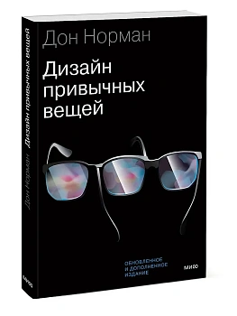 Дизайн привычных вещей - купить в магазине Кассандра, фото, 9785001953630, 