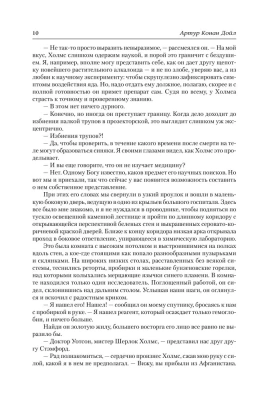 Весь Шерлок Холмс- купить в магазине Кассандра, фото, 9785171200138, 