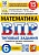 ВПР.ФИОКО.СТАТГРАД.Математика 6 кл.15 вариантов.2020ТЗ. ФГОС - купить в магазине Кассандра, фото, 9785377157892, 