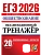 ЕГЭ.Обществознание-2026.20 вариантов.ЭКЗАМЕНАЦИОННЫЙ ТРЕНАЖЕР - купить в магазине Кассандра, фото, 9785377219590, 