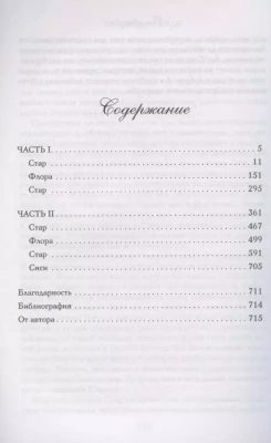 Семь сестер. Сестра тени (Семь сестер #3)- купить в магазине Кассандра, фото, 9785041568252, 