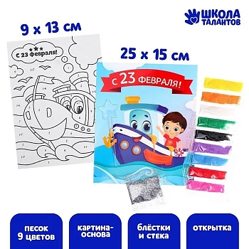 Фреска-открытка "С 23 февраля!"   4543832 - купить в магазине Кассандра, фото, 6900045438322, 