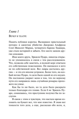 Смерть лорда Эджвера- купить в магазине Кассандра, фото, 9785041083892, 