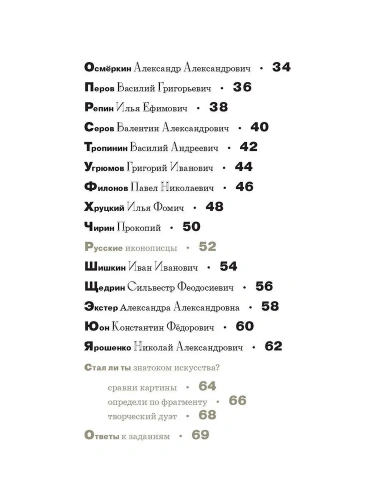 Азбука русских художников- купить в магазине Кассандра, фото, 9785080075506, 