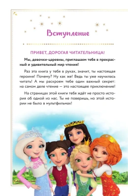 Царевны. Василиса и венок из папоротника- купить в магазине Кассандра, фото, 9785041791551, 