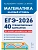 ЕГЭ.Математика-2026.40 вариантов.Базовый уровень - купить в магазине Кассандра, фото, 9785996620999, 