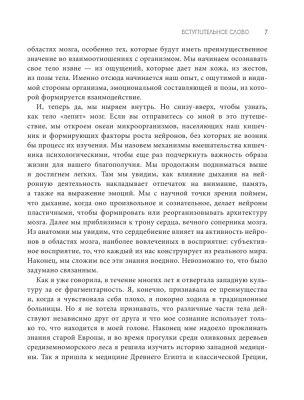 Телесный интеллект. Парадоксальное открытие о том, как тело определяет наши эмоции, поведение и темперамент- купить в магазине Кассандра, фото, 9785041909062, 