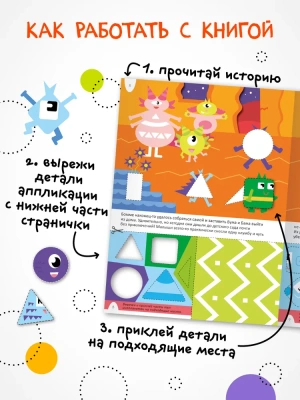 Удивительная аппликация. Инопланетяне- купить в магазине Кассандра, фото, 9785431532665, 