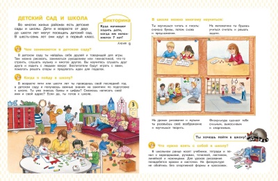 Энциклопедия для дошкольников- купить в магазине Кассандра, фото, 9785465038089, 