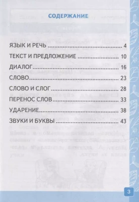 Русский язык 1 класс Канакина. Контрольные работы. часть 1. ФГОС Новый- купить в магазине Кассандра, фото, 9785377186533, 