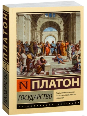 Государство- купить в магазине Кассандра, фото, 9785170983438, 