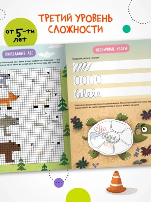 Прописи для малышей. Прописи. Сложность 3- купить в магазине Кассандра, фото, 9785431536588, 