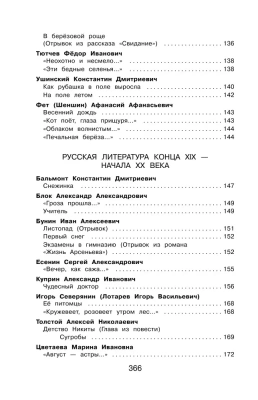 Новейшая хрестоматия по литературе. 3 класс. 7-е издание , исправленное и дополненное- купить в магазине Кассандра, фото, 9785699945566, 