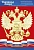 Оформительские наклейки "Герб РФ" - купить в магазине Кассандра, фото, 4607178601013, 
