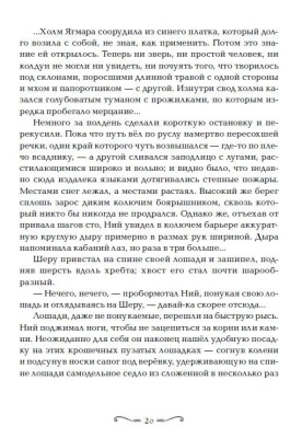 Забытые царства. 2. Стальная метель- купить в магазине Кассандра, фото, 9785353086369, 
