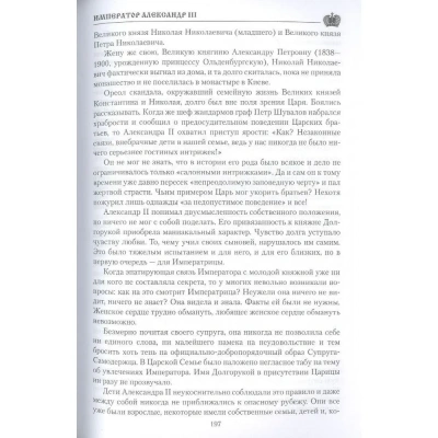 Император Александр lll- купить в магазине Кассандра, фото, 9785448453571, 
