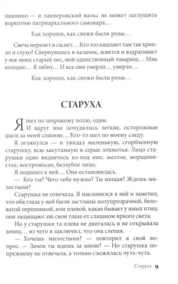 Мопассан Пышка, Чехов.Хамелеон, Брюсов О закрой свои бледные ноги...Т. 8- купить в магазине Кассандра, фото, 9785392441648, 