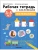 Рабочие тетради с наклейками.Математика 3-5 лет- купить в магазине Кассандра, 9785431522840, Рабочие тетради с наклейками.Математика 3-5 лет- купить в магазине Кассандра, фото, 9785431522840,