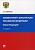 Комментарий к Конституции РФ. Новая редакция.-3-е изд., перераб. и доп - купить в магазине Кассандра, фото, 9785392441389, 