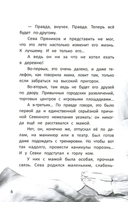 Можно я останусь с мамой?- купить в магазине Кассандра, фото, 9785222460443, 