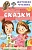 Сказки - купить в магазине Кассандра, фото, 9785171498207, 
