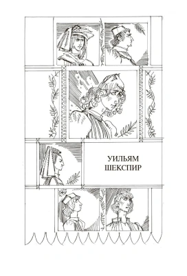Ромео и Джульетта. Трагедия.- купить в магазине Кассандра, фото, 9785002190393, 