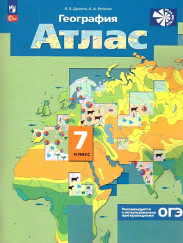 Атлас по географии 7кл.2022.Новые территории - купить в магазине Кассандра, фото, 9785091059694, 