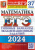 ЕГЭ. Математика-2024. 37 ВАРИАНТОВ. ПРОФИЛЬНЫЙ УРОВЕНЬ. ТИПОВЫЕ ВАРИАНТЫ ЭКЗАМЕНАЦИОННЫХ ЗА- купить в магазине Кассандра, 9785377194736, ЕГЭ. Математика-2024. 37 ВАРИАНТОВ. ПРОФИЛЬНЫЙ УРОВЕНЬ. ТИПОВЫЕ ВАРИАНТЫ ЭКЗАМЕНАЦИОННЫХ ЗА- купить в магазине Кассандра, фото, 9785377194736,