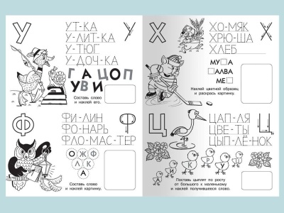 Прописи-раскраски с наклейками.Слоги и слова- купить в магазине Кассандра, фото, 9785465041140, 