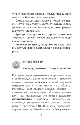 Химия рядом с нами- купить в магазине Кассандра, фото, 9785171564582, 