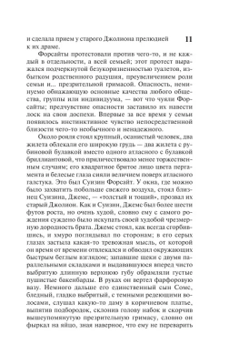 Сага о Форсайтах (2 тома в одной книге)- купить в магазине Кассандра, фото, 9785171233419, 