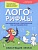 Лого-рифмы:логопед.стихотворения при нарушениях речи:свистящие звуки - купить в магазине Кассандра, фото, 9785222387290, 