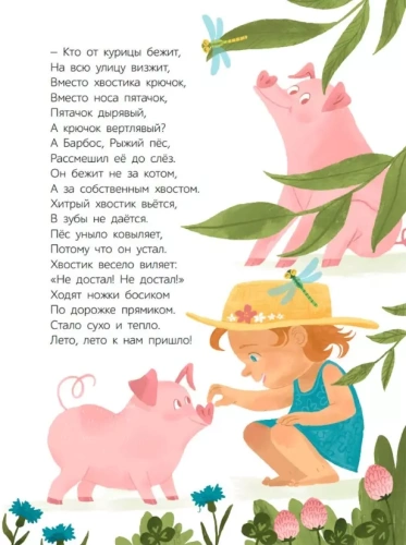 Летние приключения. Веселые истории, стихи, песенки, загадки, скороговорки, игры.- купить в магазине Кассандра, фото, 9785907545427, 