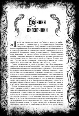 Все сказки Ганса Христиана Андерсена- купить в магазине Кассандра, фото, 9785907028586, 