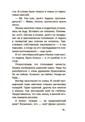 Ледяной улей. Повесть.- купить в магазине Кассандра, фото, 9785002190294, 
