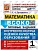 ВСОКО.Математика 1кл.10 ВАРИАНТОВ. ТЗ.ФГОС НОВЫЙ - купить в магазине Кассандра, фото, , 