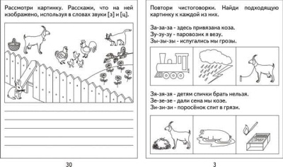 Весна-дизайн.Логопедическая тетрадь "Л","Л"- купить в магазине Кассандра, фото, 2000000020051, 